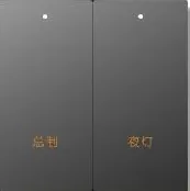 二键开关