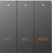 三键开关